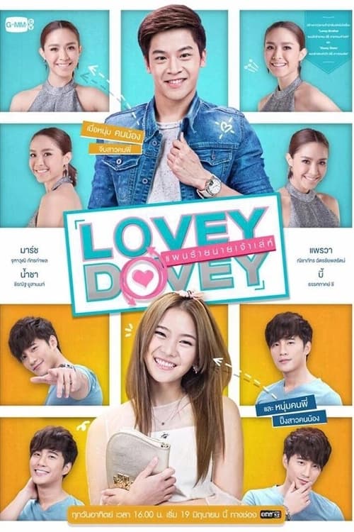 MB-015 Lovey Dovey (2024)