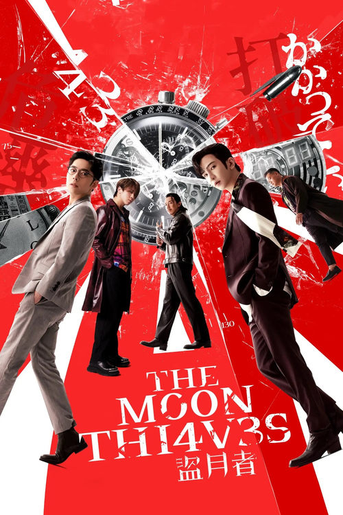 IV-872 The Moon Thieves (2024)