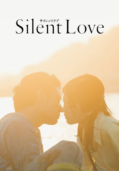 IV-0932 Silent Love (2024)