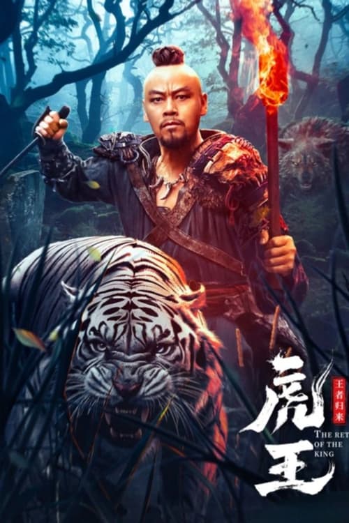 IV-0167 The Tiger King Returns (2024)