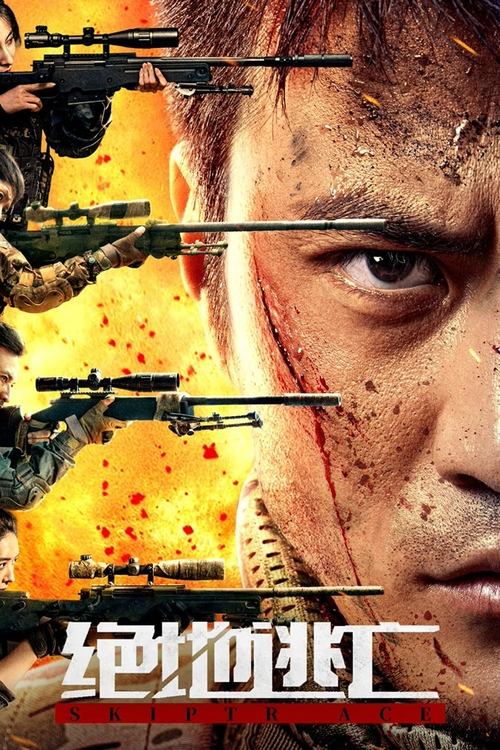 IV-1638 Skiptrace (2024)